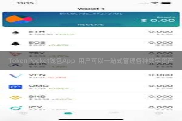 TokenPocket钱包App  用户可以一站式管理各种数字资产